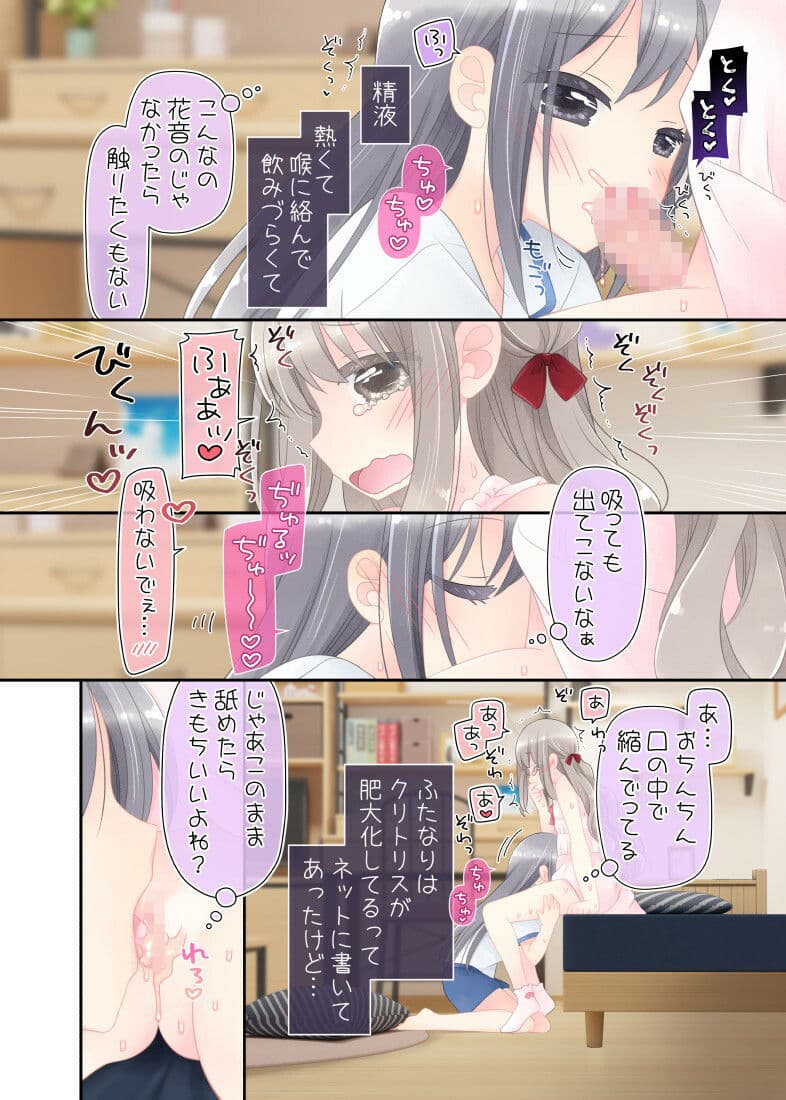 ヒミツのふたなり治療法 サンプル画像 9