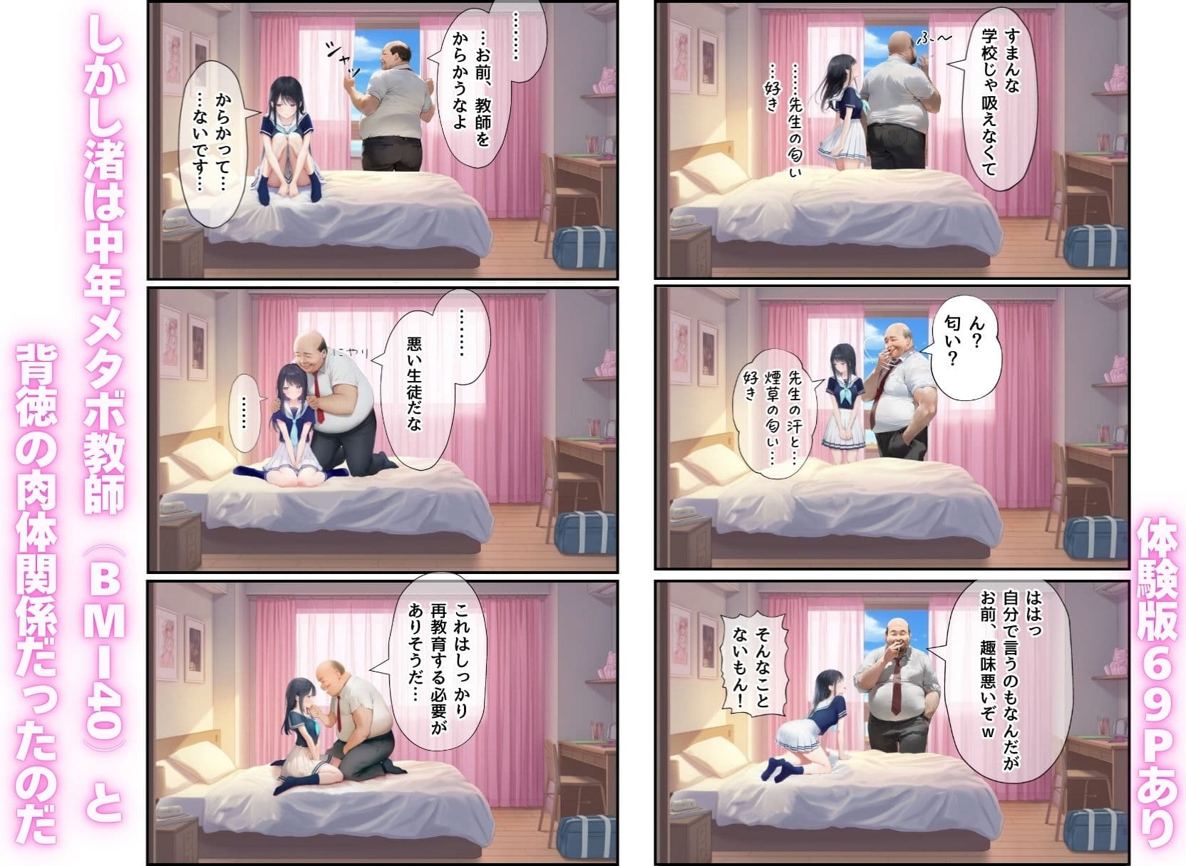 想いを寄せていた幼馴染みが中年メタボ教師（BMI40）と肉体関係だった件 サンプル画像 4