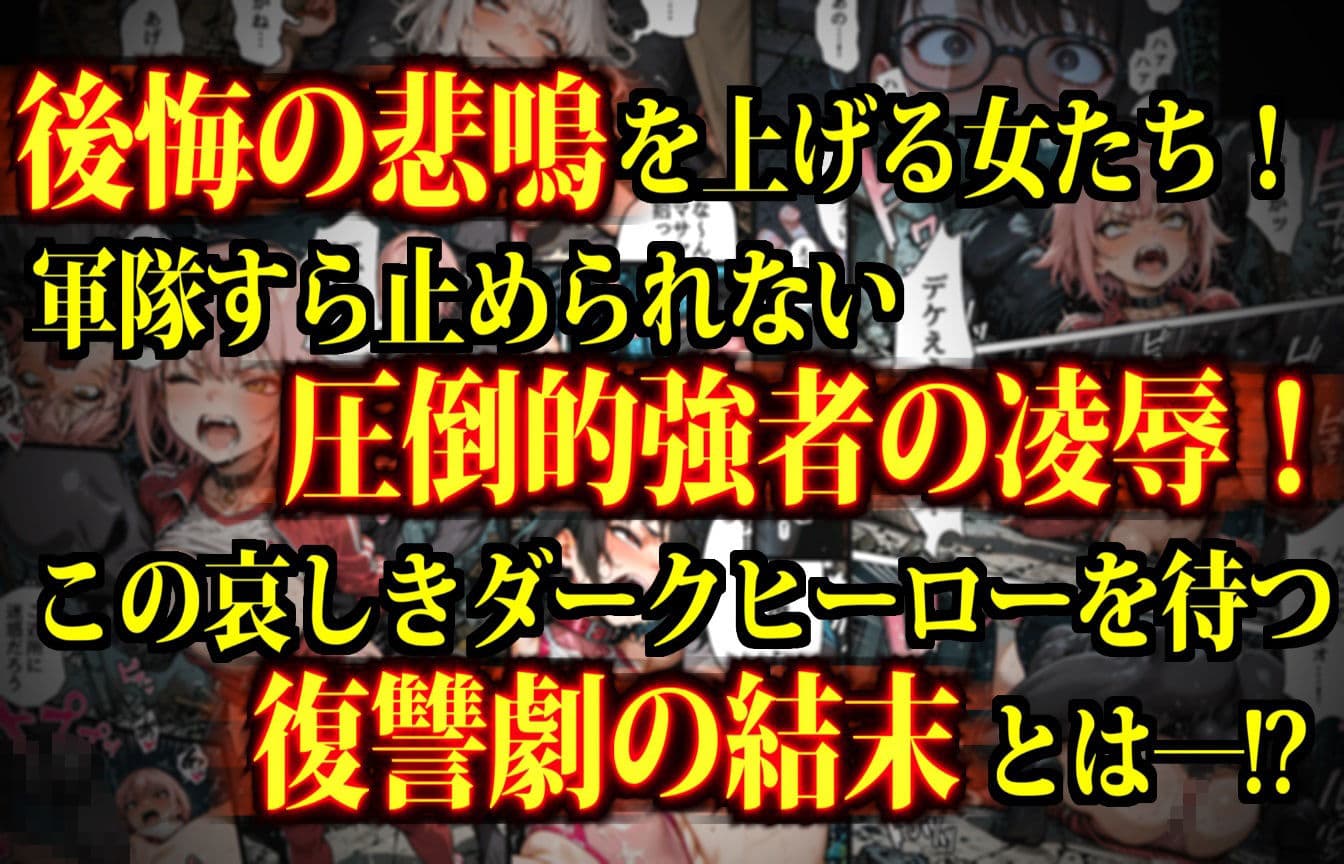 マンパンマン〜孕むまで終わらない！図に乗ったメスどもの子宮を「最強ちんぽ」でド突きまくるダークヒーロー托卵ブラック誕生の巻！〜 サンプル画像 4