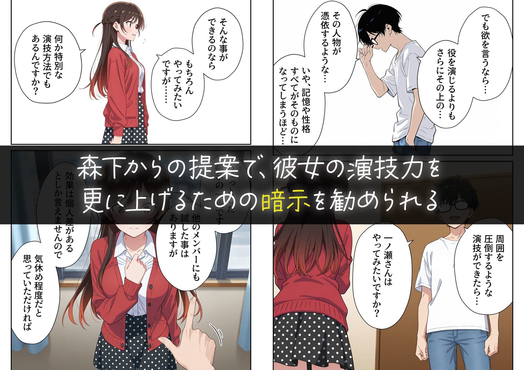 彼女の夢、催◯暗示で叶えます サンプル画像 4