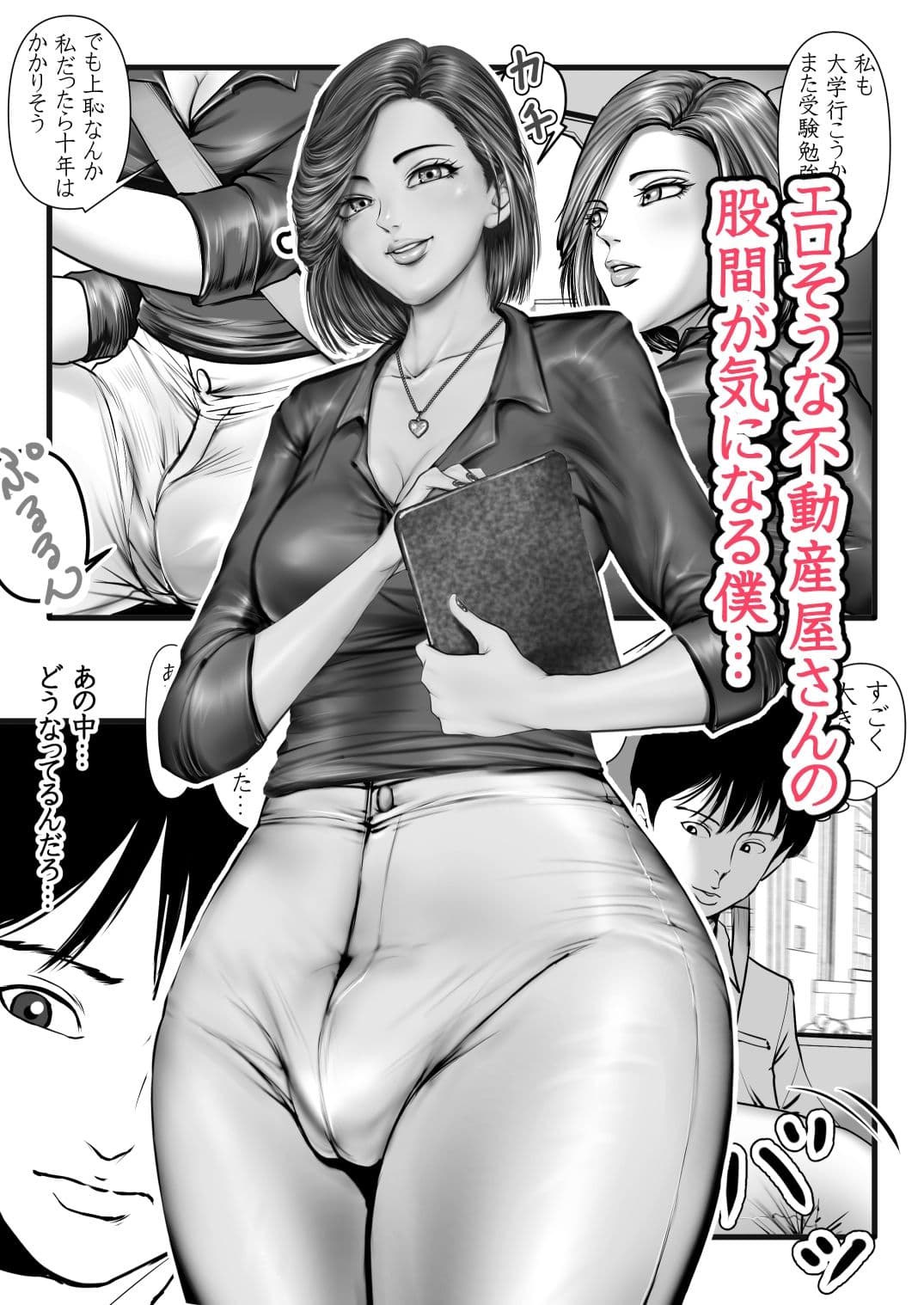 エロそうな不動産屋さんは明らかにデカくて♂やっぱり大きなイチモツにガン掘りされました…。 サンプル画像 1