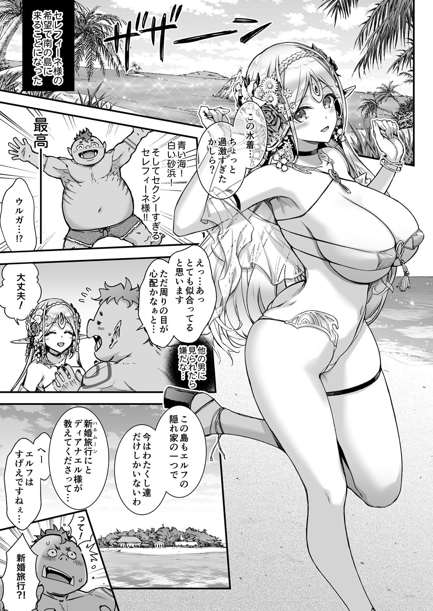 淫らなエルフの総集編 サンプル画像 1