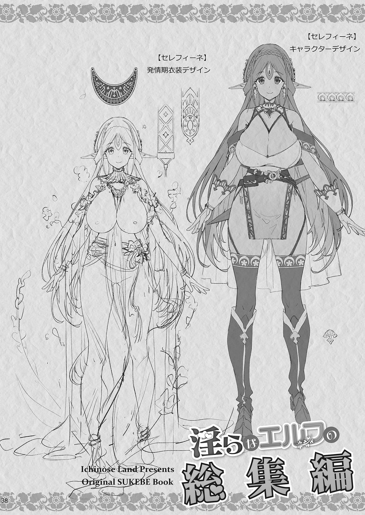 淫らなエルフの総集編 サンプル画像 9