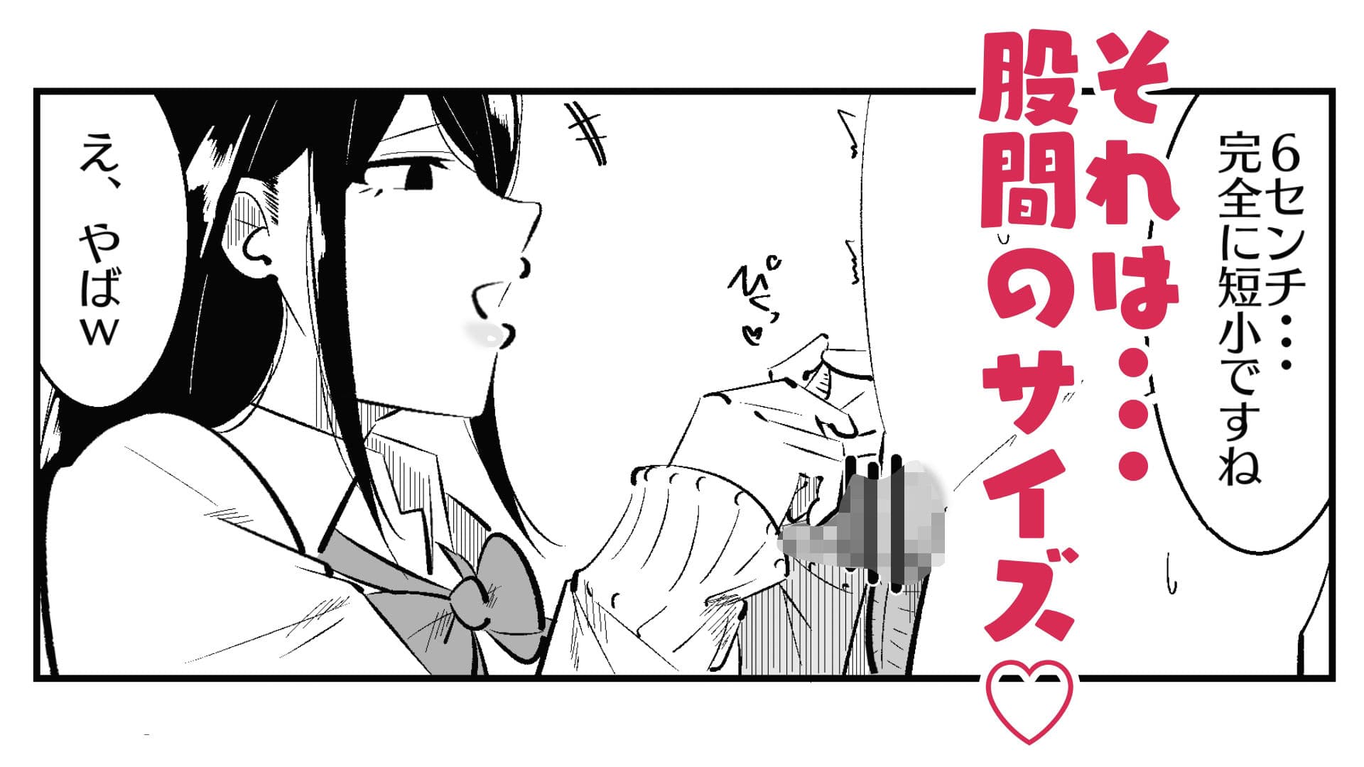 チン長測定でザコマゾちんぽを分別する世界 サンプル画像 2