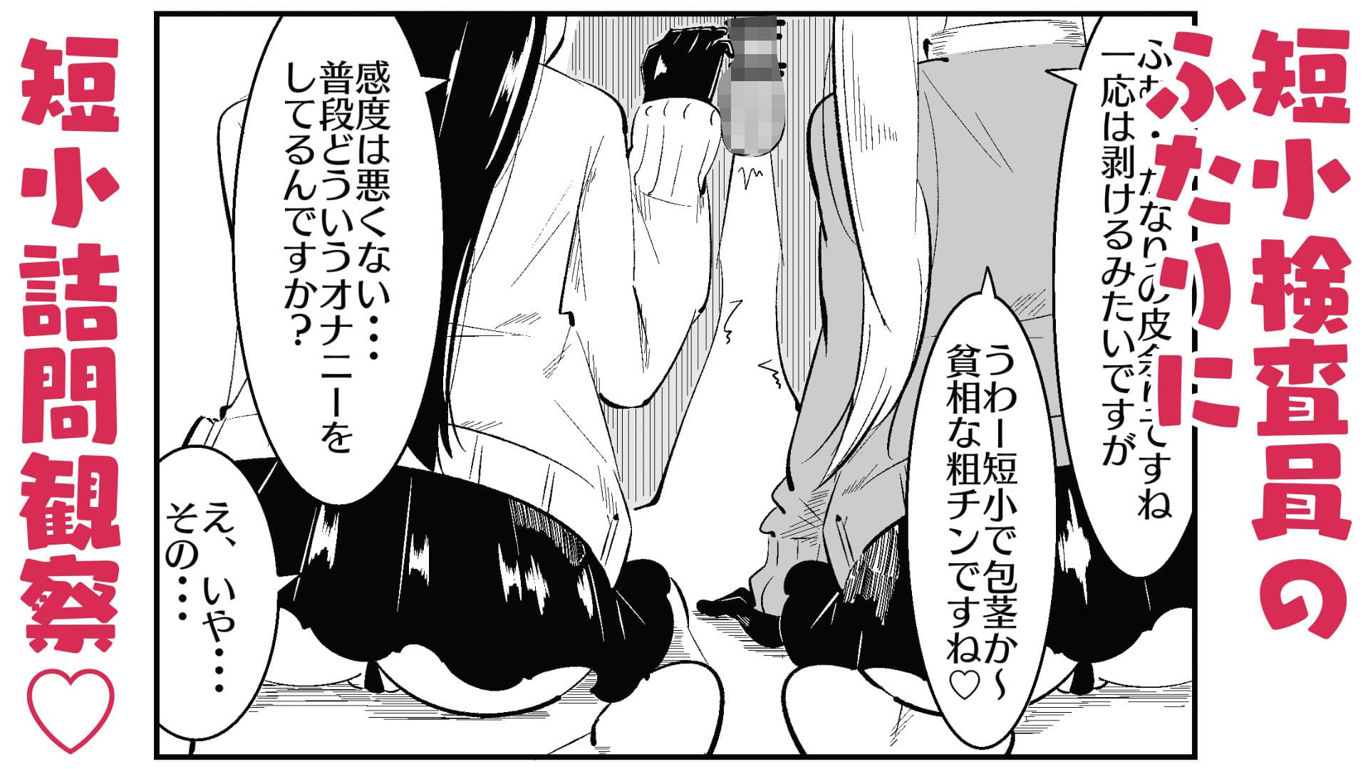 チン長測定でザコマゾちんぽを分別する世界 サンプル画像 4