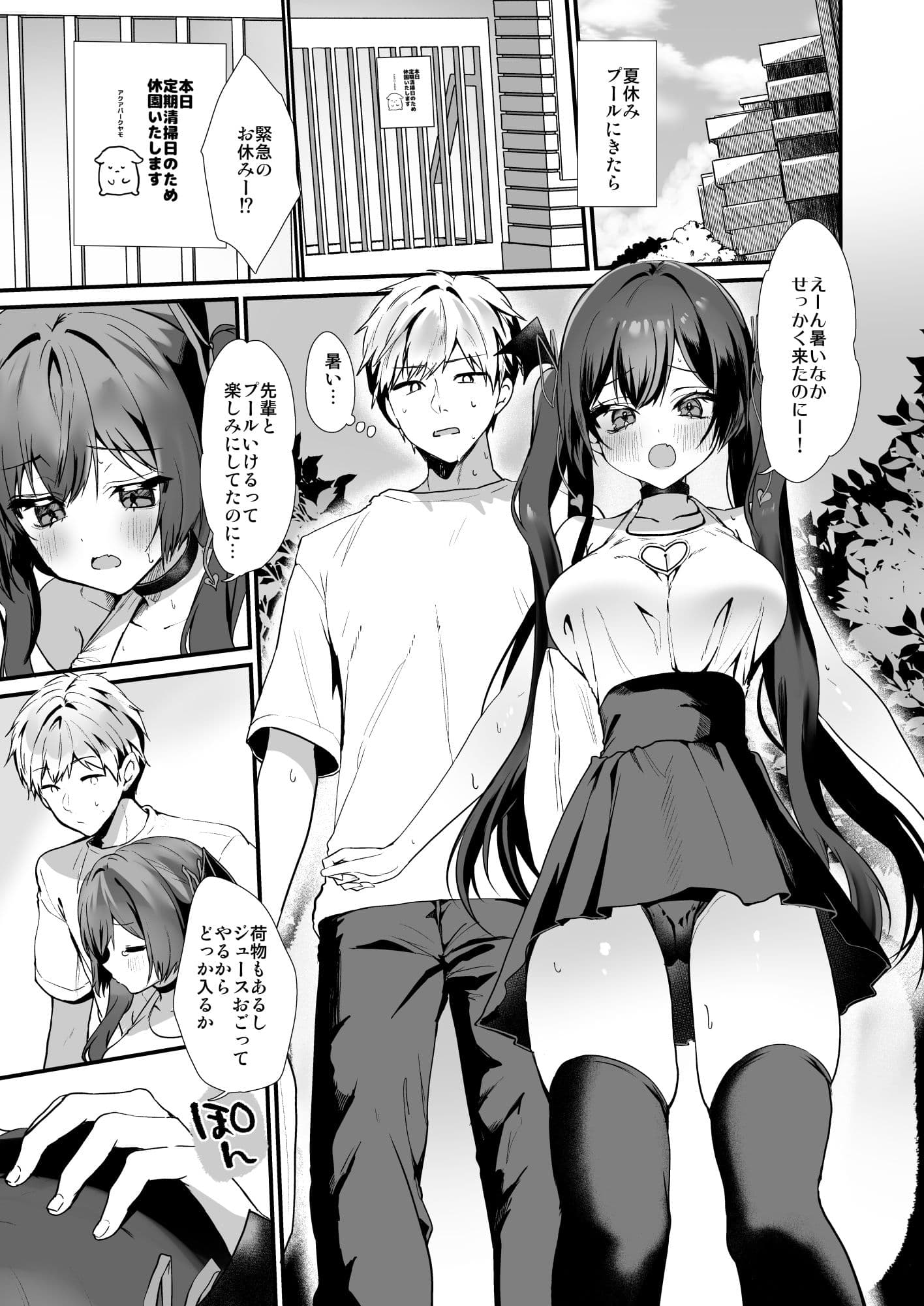 小悪魔ちゃんのこうげき！9汗だくお部屋水着えっち編 サンプル画像 1