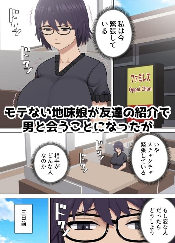 地味娘がチャラ男に強引にラブホテルに連れていかれた結果メロメロになった話 サンプル画像 1
