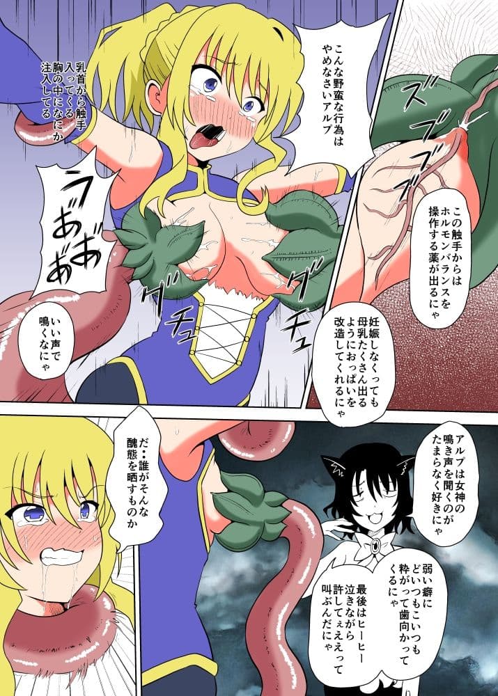 女神の末路  ウェスタ触手陥落 サンプル画像 1