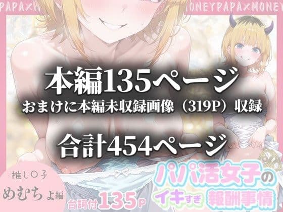 パパ活女子のイキすぎ報酬事情〜推し〇子 めむちょ編〜 サンプル画像 10