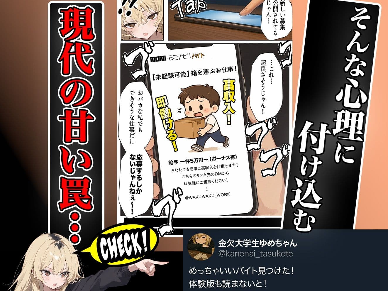 5000RTで犯します！バズって人生大逆転のはずが…承認欲求モンスターFラン大学生が闇バイトしたらこうなった サンプル画像 3