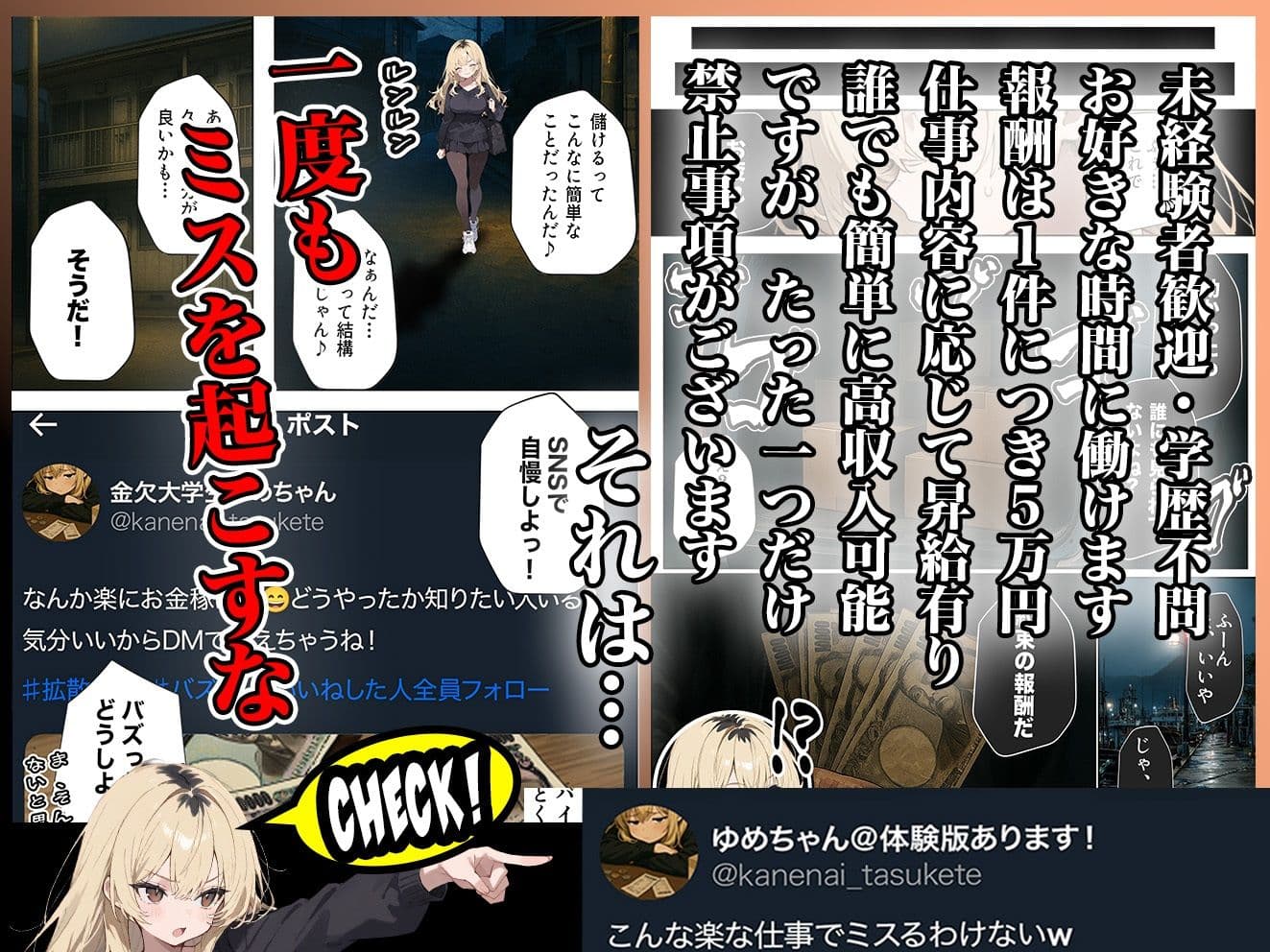 5000RTで犯します！バズって人生大逆転のはずが…承認欲求モンスターFラン大学生が闇バイトしたらこうなった サンプル画像 4