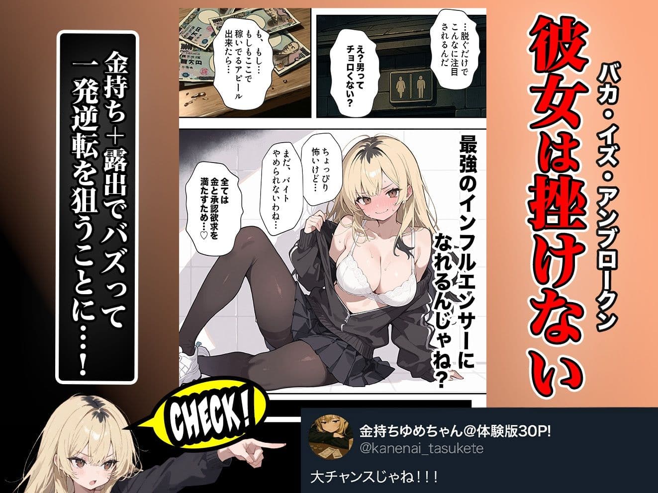 5000RTで犯します！バズって人生大逆転のはずが…承認欲求モンスターFラン大学生が闇バイトしたらこうなった サンプル画像 7