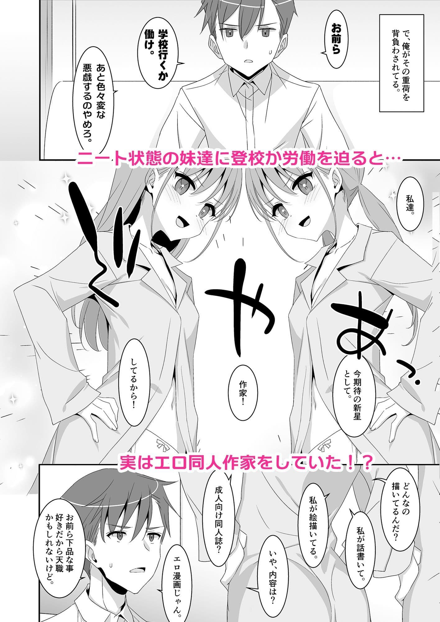 双子ニート妹は性欲強め サンプル画像 1