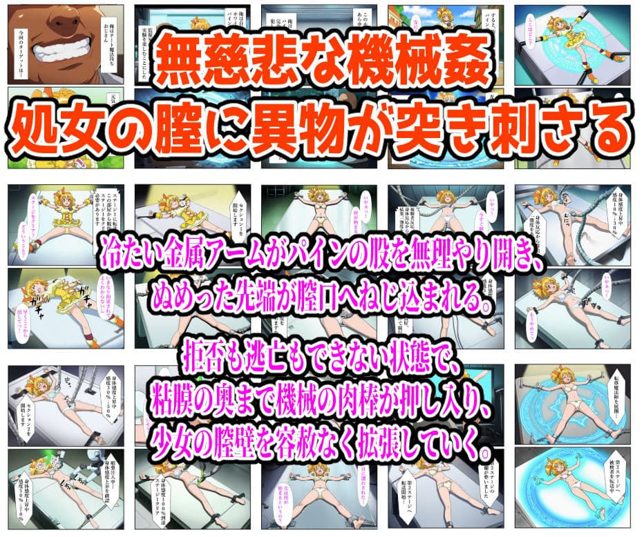 絶頂実験室―脱出不可能の仮想空間で監禁・拘束されキュアパインが完全敗北するまで―【フルカラー250P】 サンプル画像 1