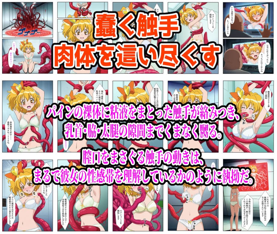 絶頂実験室―脱出不可能の仮想空間で監禁・拘束されキュアパインが完全敗北するまで―【フルカラー250P】 サンプル画像 2