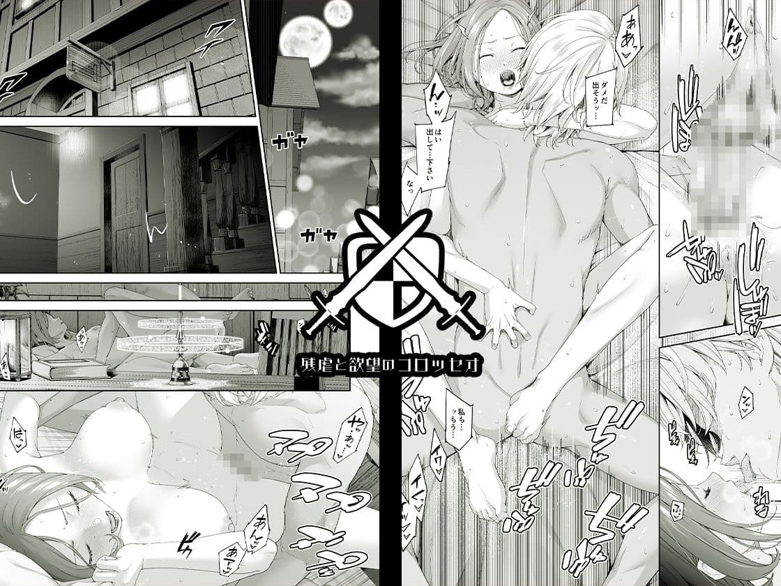 残虐と欲望のコロッセオ-兆候 サンプル画像 1