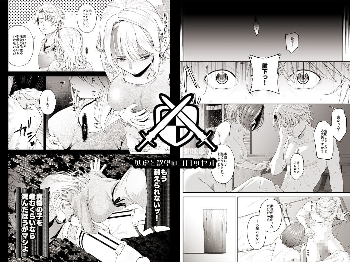 残虐と欲望のコロッセオ-兆候 サンプル画像 5