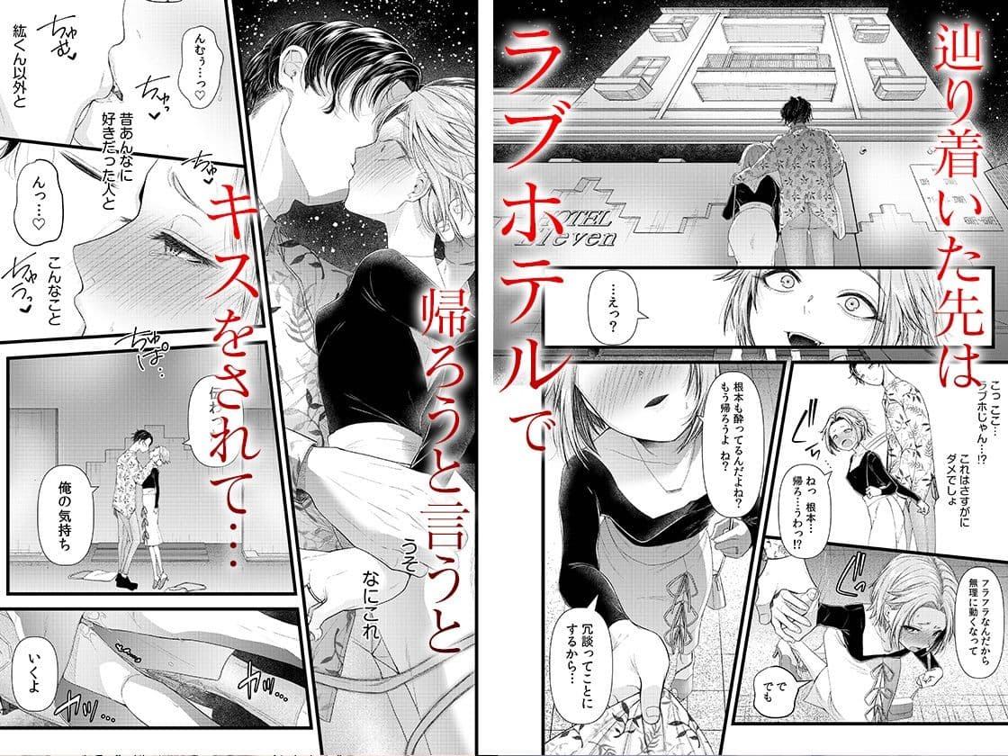 言えない青春劇〜初恋相手とのNTR失神セックス〜  1 サンプル画像 3