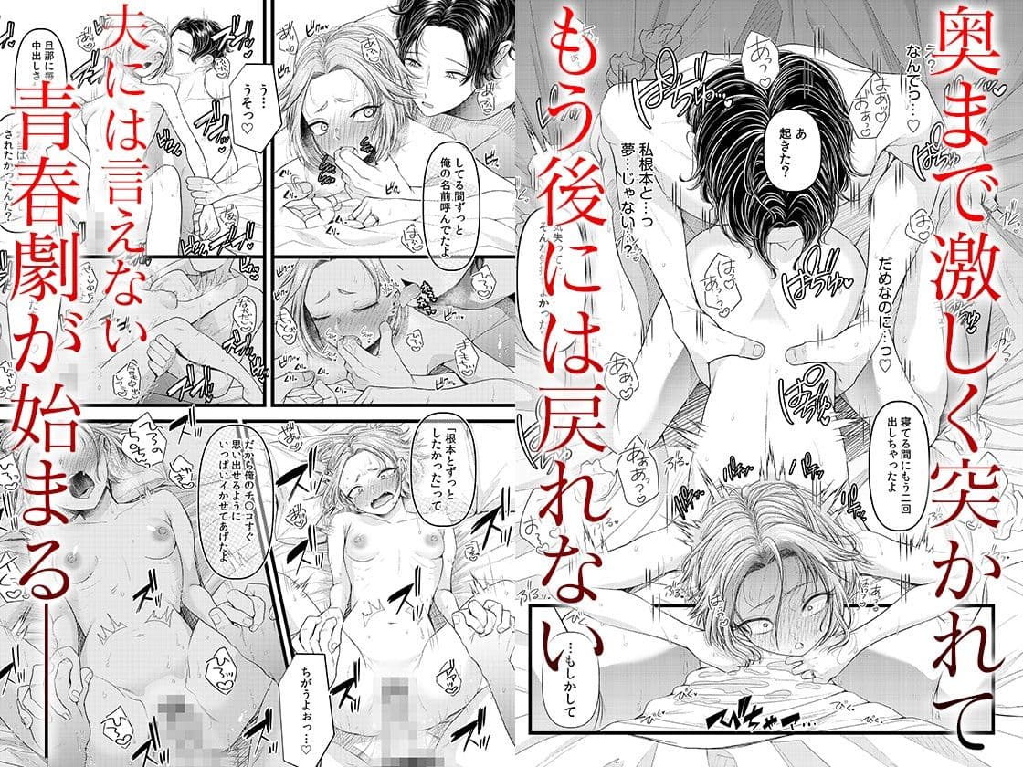 言えない青春劇〜初恋相手とのNTR失神セックス〜  1 サンプル画像 6