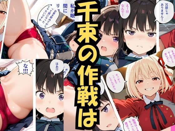 小悪魔千束の快楽実験（はーと） たきな絶頂ループ サンプル画像 3