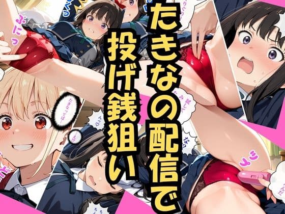 小悪魔千束の快楽実験（はーと） たきな絶頂ループ サンプル画像 4