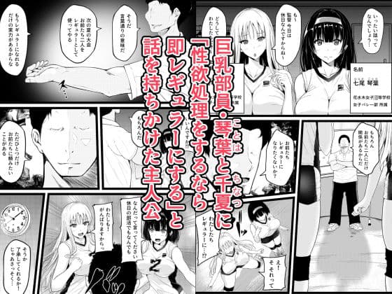 巨乳女子バレー部員と3Pセックスしまくったら俺の子を妊娠！？〜母乳を吹き出す淫乱少女に〜 サンプル画像 1