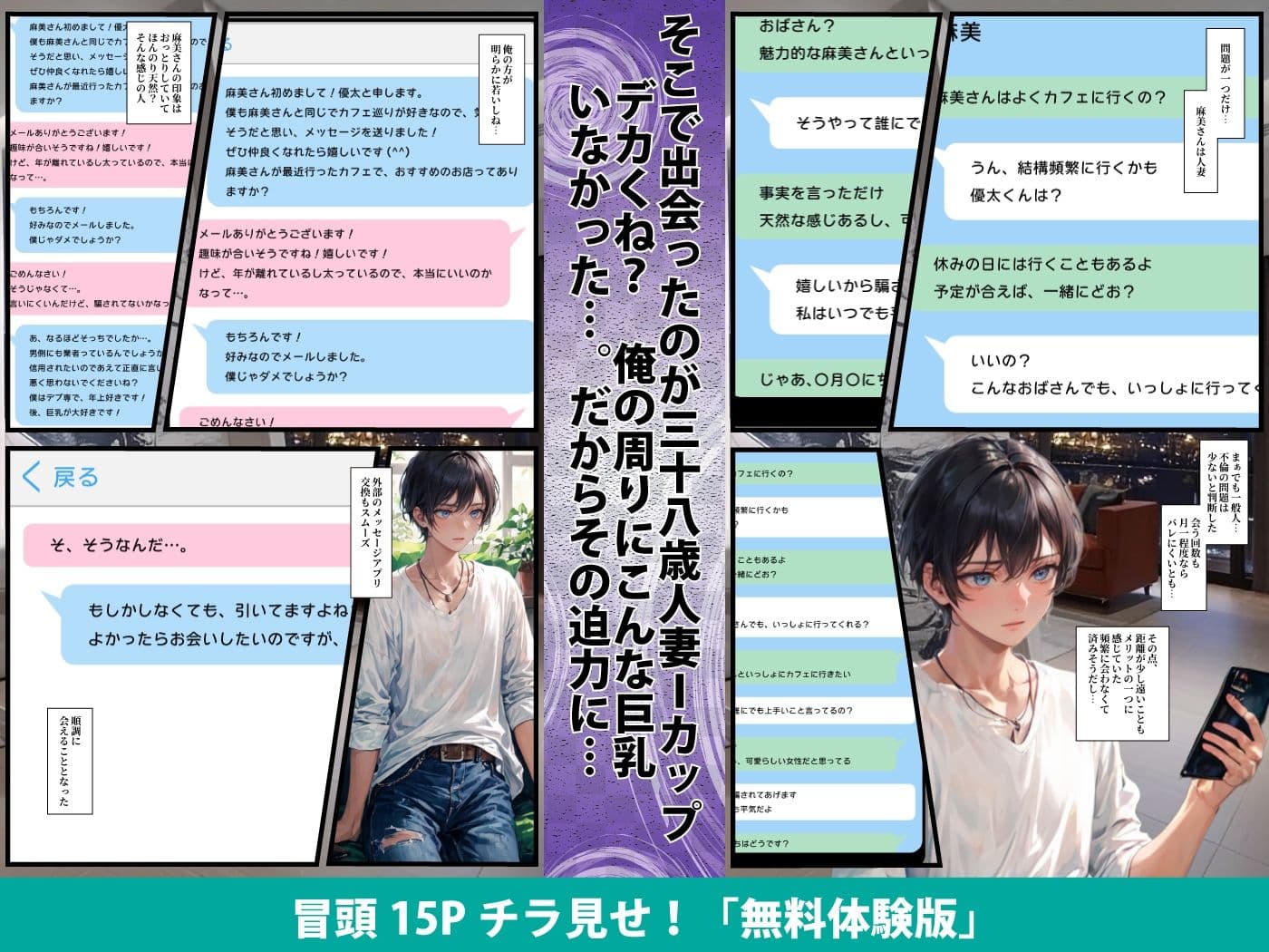 【実話】どうしても巨乳とエッチしたくて出会い系でゲットした話─太ったIカップ人妻編─ サンプル画像 3