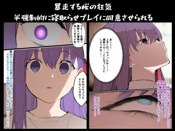 Eve〜桜を寝取らせただけ、だったはずなのに〜 サンプル画像 2