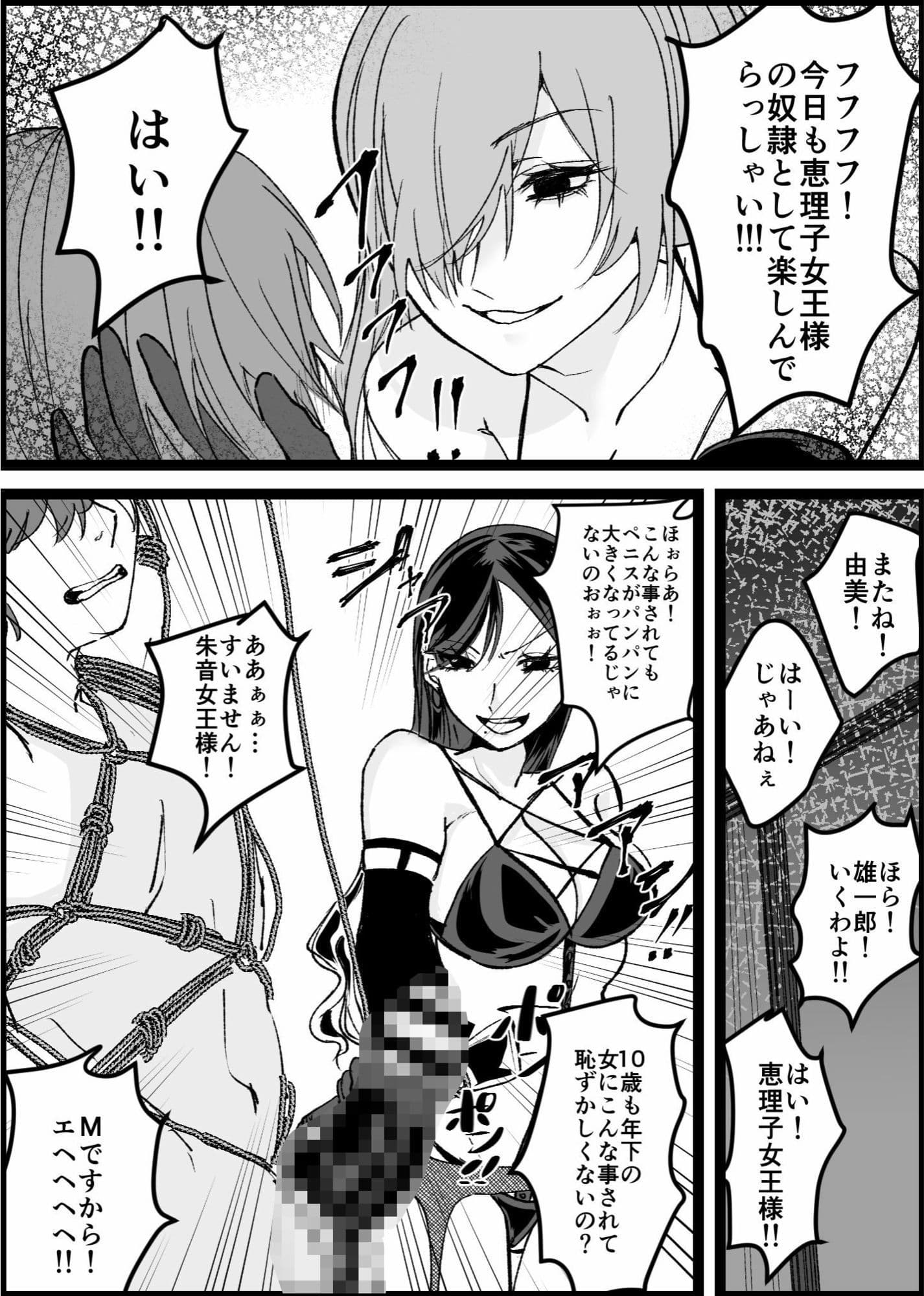 過激な女王様達のM男調教！！ サンプル画像 3