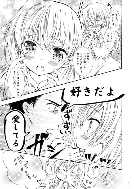 ユリアはじめてのケッコン サンプル画像 6