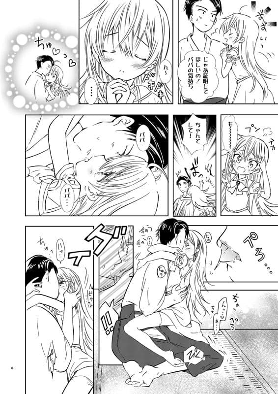 ユリアはじめてのケッコン サンプル画像 7