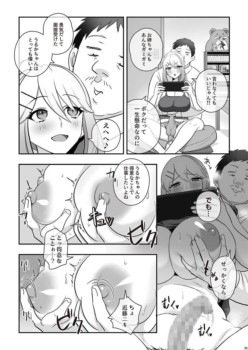 濡れふたニートちゃれんじ サンプル画像 5