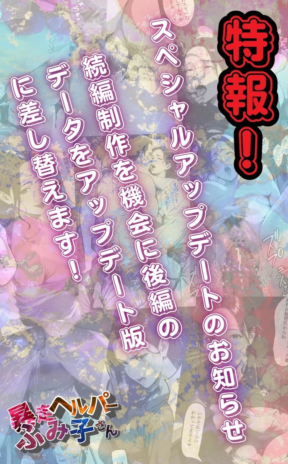 【暴走ヘルパーふみ子さん】セックス依存症主婦が脅迫男に仕返しをしようとしたら性癖が邪魔をして逆にハメ倒される話  （後編） サンプル画像 7