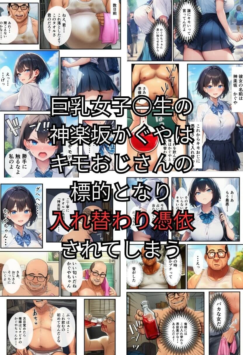 【TS女体化】入れ替わりセックス!キモおじさんのリベンジ! サンプル画像 1