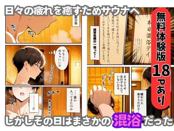 混浴サウナで巨乳妹ときまずガチ再会した話 サンプル画像 3