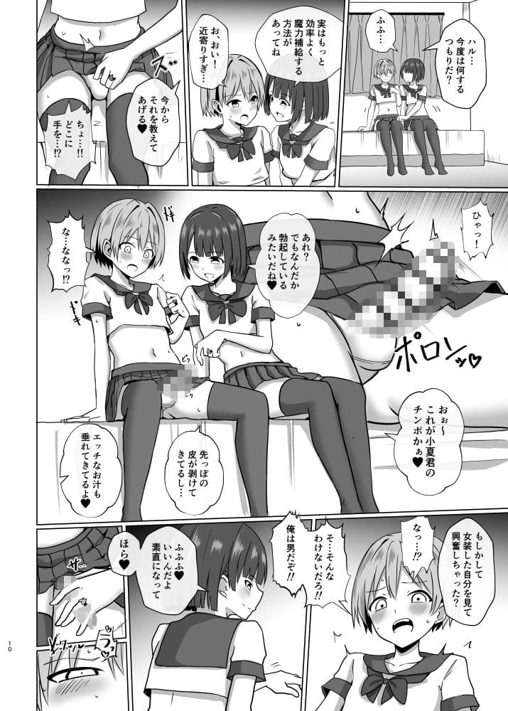 男の娘魔法少女のエッチな魔力補給 サンプル画像 5