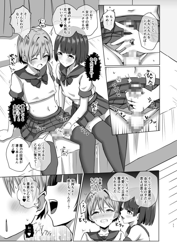 男の娘魔法少女のエッチな魔力補給 サンプル画像 6