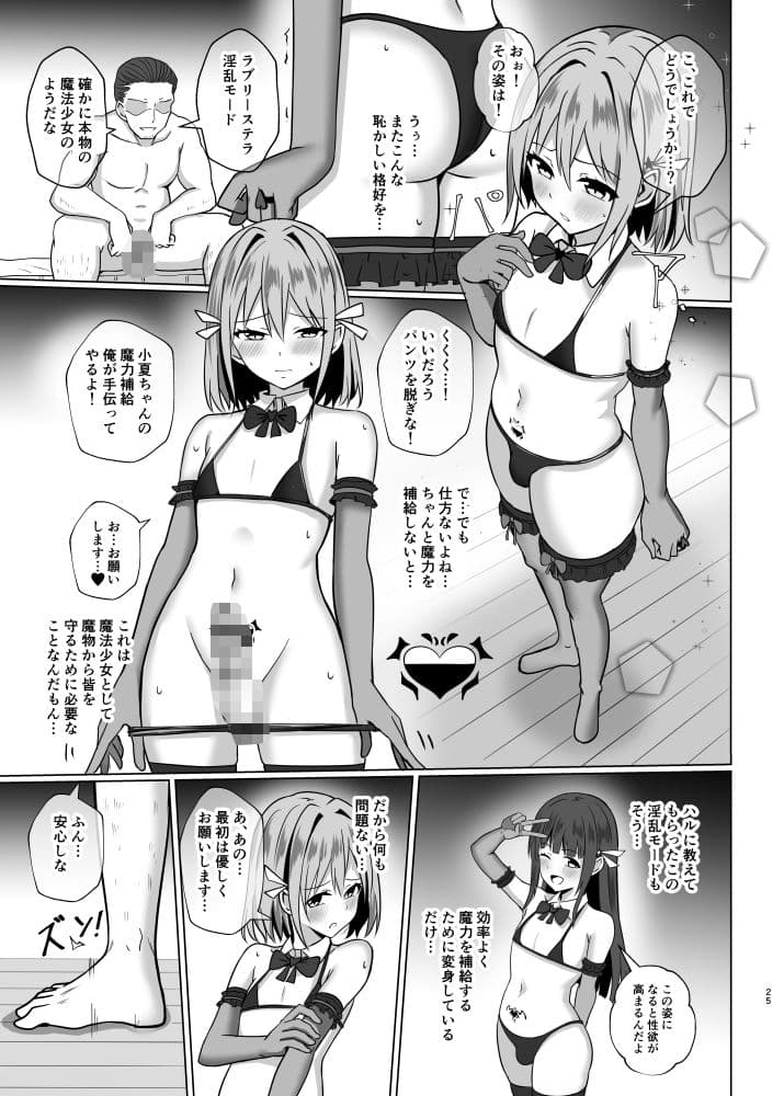 男の娘魔法少女のエッチな魔力補給 サンプル画像 7