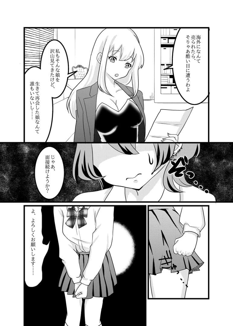 M嬢面接に元いじめっ子が来たので復讐してあげる サンプル画像 1