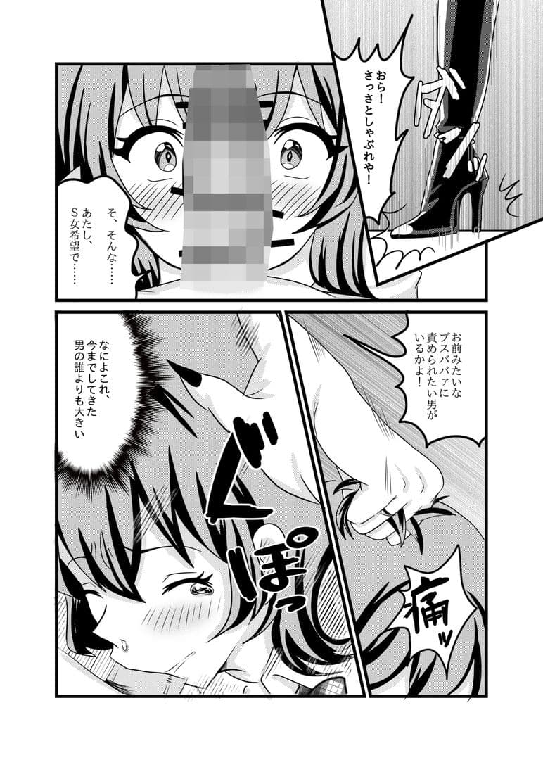 M嬢面接に元いじめっ子が来たので復讐してあげる サンプル画像 3