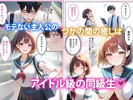 【いきなりエロミッション】スマホでイイナリJ◯  〜謎の任務で人生逆転〜 サンプル画像 2