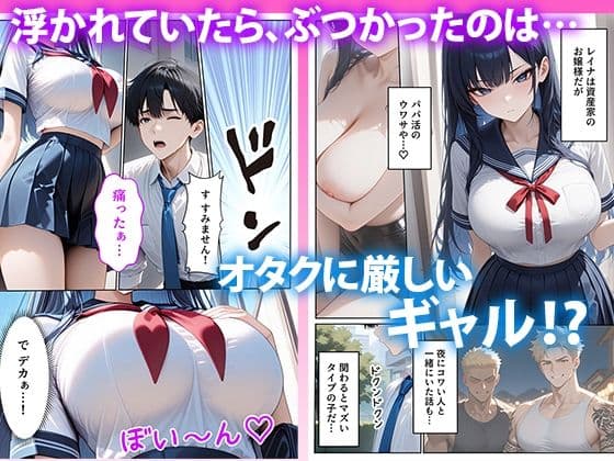 【いきなりエロミッション】スマホでイイナリJ◯  〜謎の任務で人生逆転〜 サンプル画像 3
