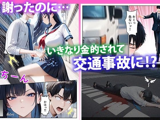 【いきなりエロミッション】スマホでイイナリJ◯  〜謎の任務で人生逆転〜 サンプル画像 4