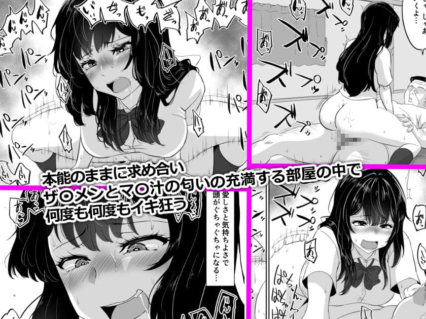 私がこのオジサンとセックスする理由。 サンプル画像 4