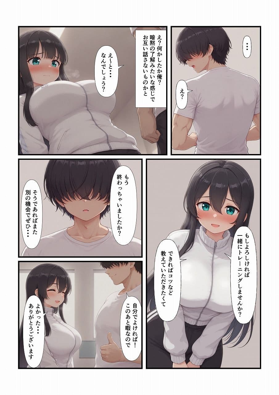 ジムでよく見る子をお持ち帰りしちゃった サンプル画像 1