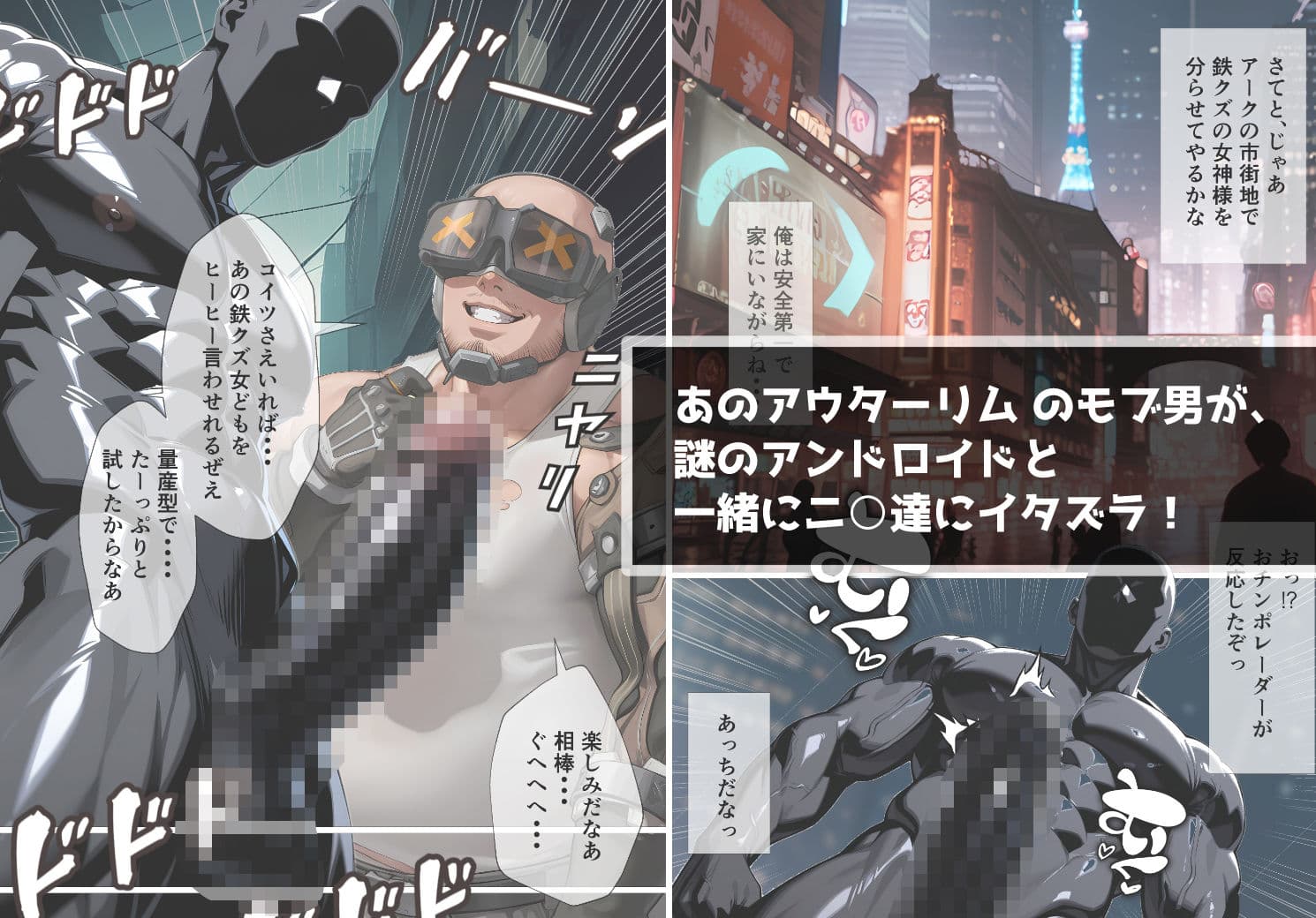 大柄な男の女神殲滅作戦 サンプル画像 1