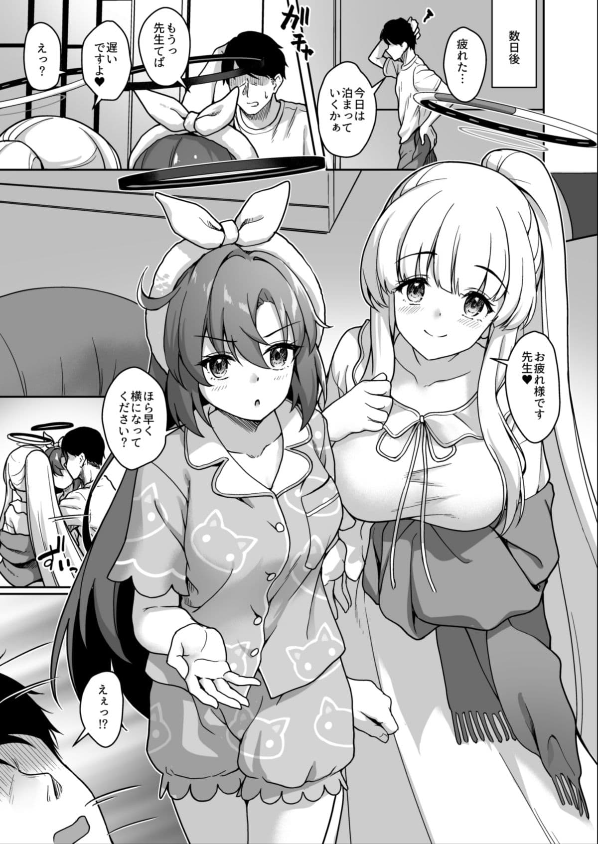 先生、今夜もミルクを飲んでください サンプル画像 6