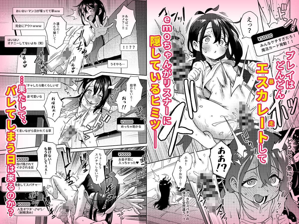 シコ中毒TSオナペット〜配信でバレずにイキまくり〜 サンプル画像 4