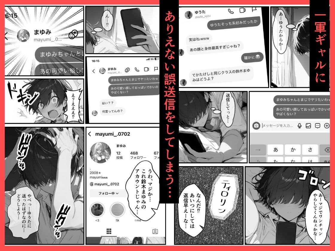 好きなギャルに誤送信したら、実はハメ撮りされるのが好きなドМ変態女だった話 サンプル画像 2