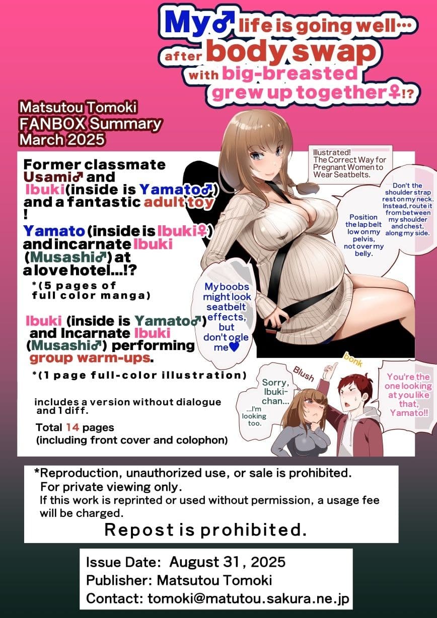 【JP/EN】巨乳幼なじみ♀と入れ替わった俺♂の人生は…上々だ！？_（松任知基FANBOX2025.3まとめ） サンプル画像 5